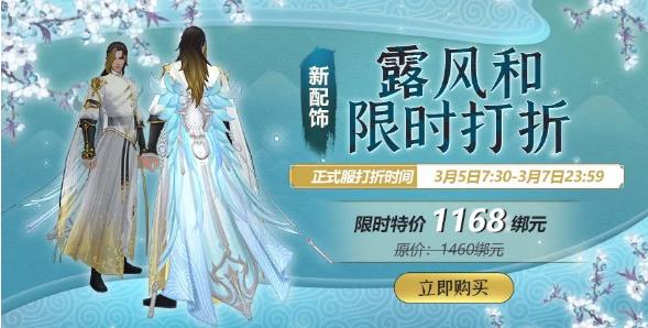 诛仙3月5日更新维护公告_诛仙3月5日更新了什么