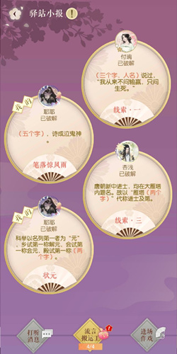 遇见逆水寒3月5日驿站小报的四个线索是什么_遇见逆水寒3月5日驿站小报答案列表