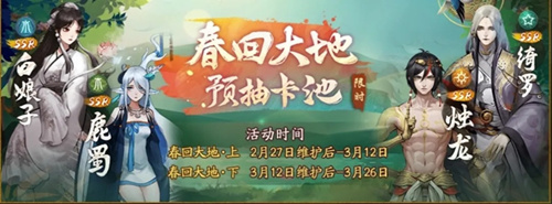 神都夜行录春回大地抽卡活动详情_神都夜行录春回大地抽卡活动内容列表
