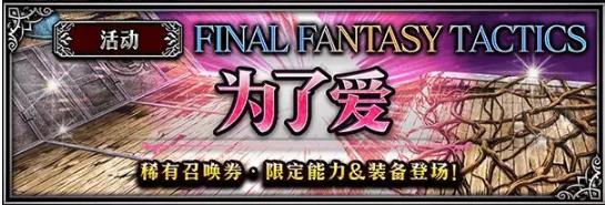 最终幻想勇气启示录3月4日更新公告_最终幻想勇气启示录3月4日更新了什么