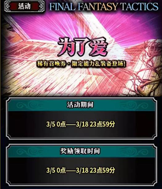 最终幻想勇气启示录3月4日更新公告_最终幻想勇气启示录3月4日更新了什么