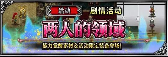 最终幻想勇气启示录3月4日更新公告_最终幻想勇气启示录3月4日更新了什么