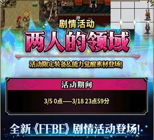 最终幻想勇气启示录3月4日更新公告_最终幻想勇气启示录3月4日更新了什么