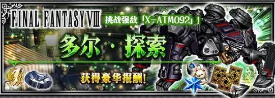 最终幻想勇气启示录3月4日更新公告_最终幻想勇气启示录3月4日更新了什么