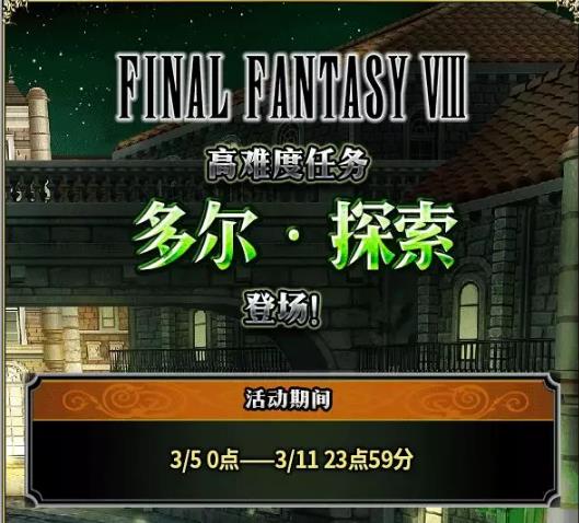 最终幻想勇气启示录3月4日更新公告_最终幻想勇气启示录3月4日更新了什么