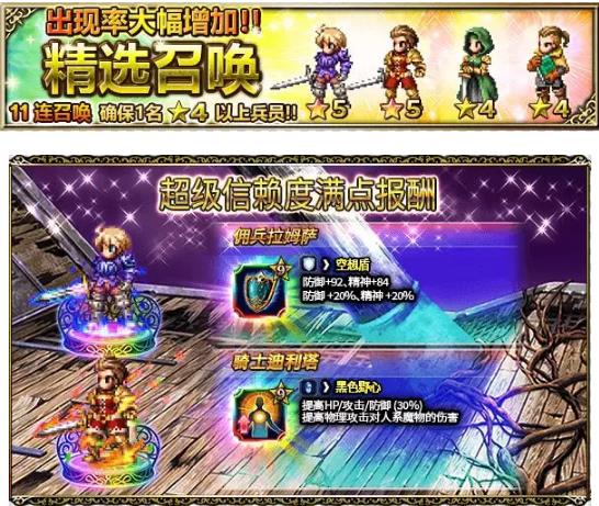 最终幻想勇气启示录3月4日更新公告_最终幻想勇气启示录3月4日更新了什么
