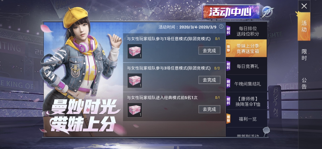 和平精英曼妙时光青春有你活动内容奖励_和平精英曼妙时光青春有你活动攻略