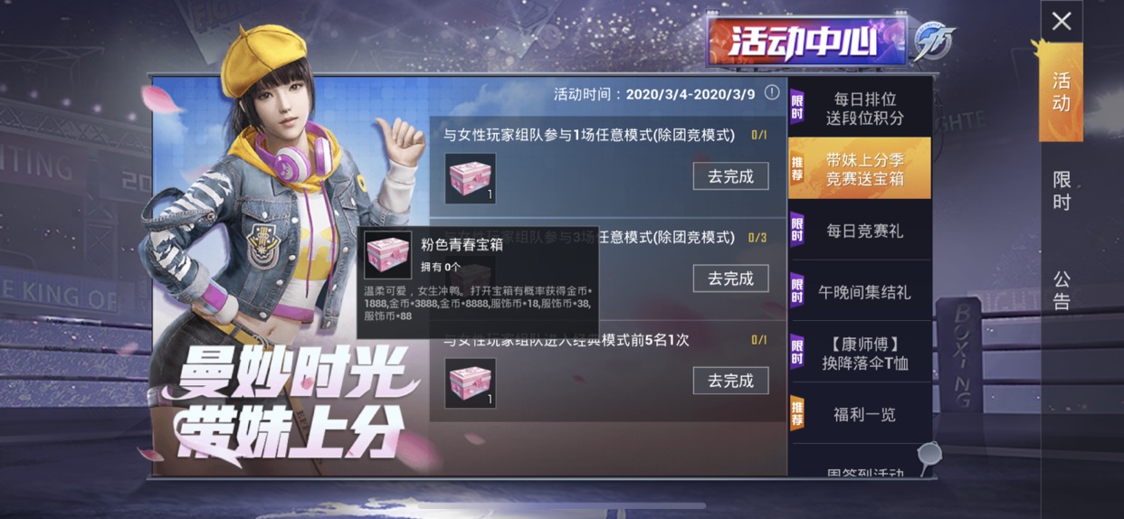 和平精英曼妙时光青春有你活动内容奖励_和平精英曼妙时光青春有你活动攻略
