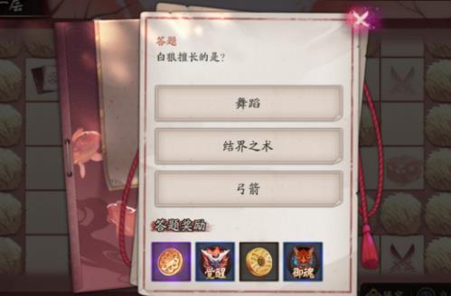 阴阳师缘结之境问题答案总结_阴阳师缘结之境答题答案大全