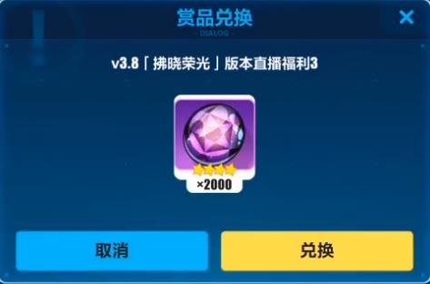 崩坏3拂晓荣光星石兑换码在什么地方领_崩坏3拂晓荣光星石兑换码领取地址