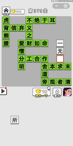 成语招贤记第379关答案_成语招贤记答案大全