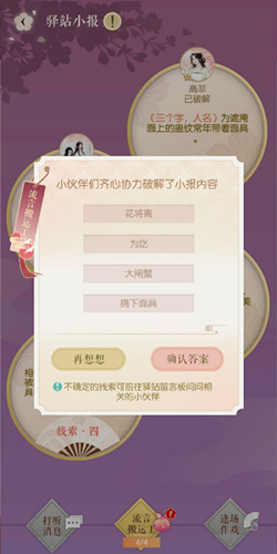 遇见逆水寒3月4日驿站小报的四个线索是什么_遇见逆水寒3月4日驿站小报答案列表