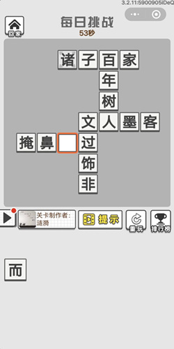 成语招贤记3月4号每日挑战答案_成语招贤记每日挑战答案