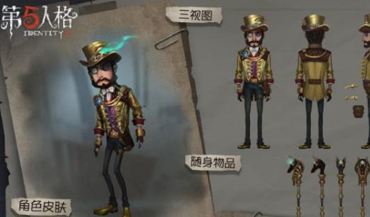 第五人格魔术师寻宝贵族时装皮肤在什么地方领_第五人格魔术师寻宝贵族皮肤礼包领取地址