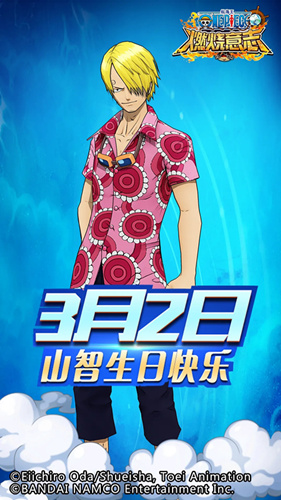 航海王燃烧意志3月2号山智生日福利活动详情_航海王燃烧意志3月2号山智生日福利内容列表