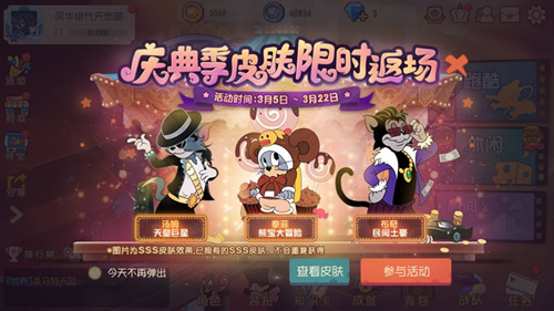 猫与老鼠庆典季皮肤限时返场_猫与老鼠庆典季返场皮肤列表