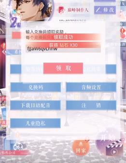 恋与制作人2020年3月3日兑换码在什么地方领_恋与制作人2020年3月3日兑换码领取地址
