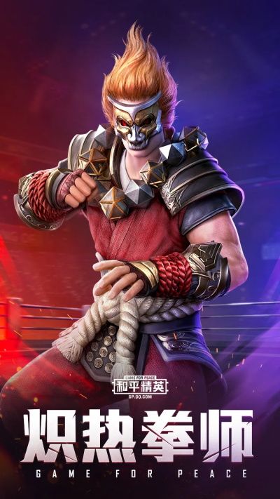 与平精英炽焰拳师套装如何获得_与平精英炽焰拳师套装获得方法