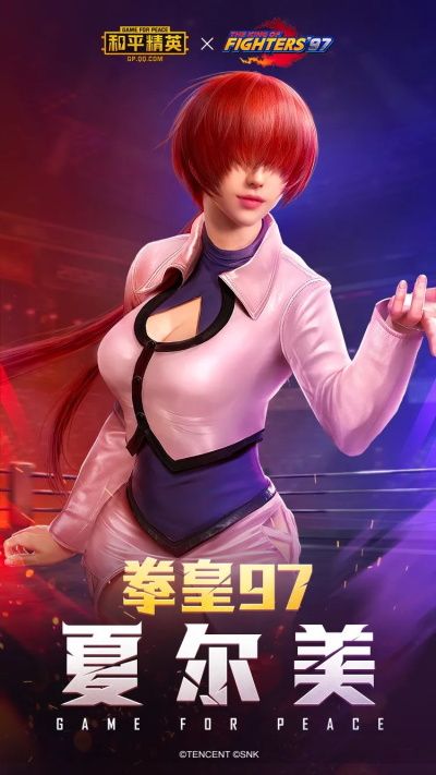 与平精英拳皇97夏尔美套装如何获得_与平精英拳皇97夏尔美套装图文列表