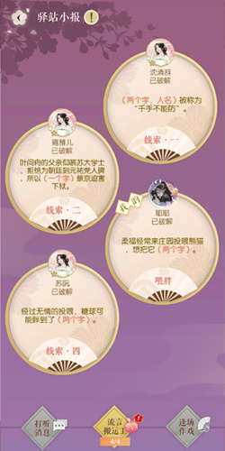 遇见逆水寒3月3日驿站小报的四个线索是什么_遇见逆水寒3月3日驿站小报答案列表