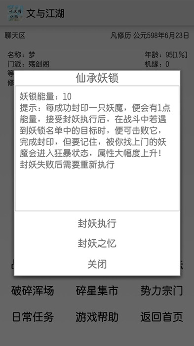 文与江湖战力提升攻略_文与江湖战力如何提升