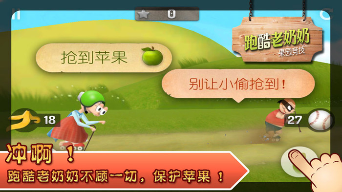 跑酷老奶奶新手小技巧_跑酷老奶奶新手如何玩