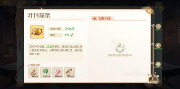 食物语新食魂牡丹燕菜拆包图列表_食物语新食魂牡丹燕菜拆包图如何