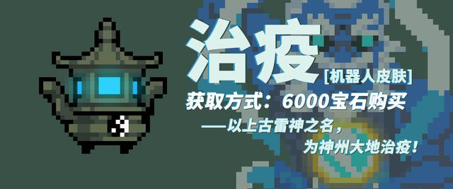 元气骑士机器人治疫皮肤怎么获得_元气骑士机器人治疫皮肤图文一览