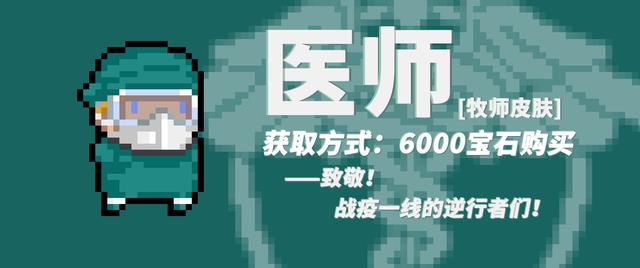 元气骑士牧师医师皮肤怎么获得_元气骑士牧师医师皮肤图文一览