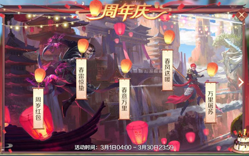 圆满世界手游周年庆春雷惊蛰活动详情_圆满世界手游周年庆春雷惊蛰活动内容列表