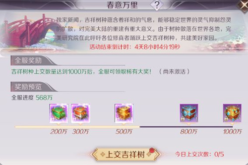 圆满世界手游春意万里活动详情_圆满世界手游春意万里活动内容列表