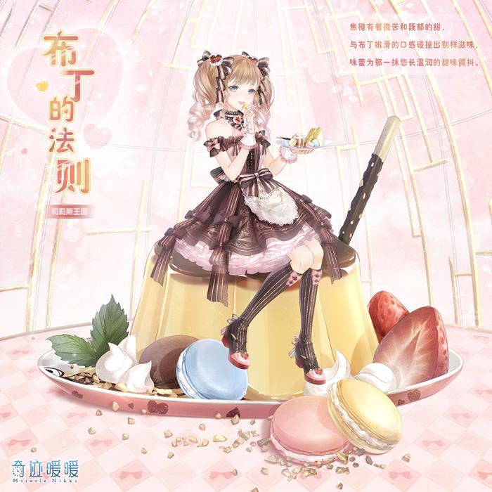 奇迹暖暖珍稀萤光复刻大喵限时制衣活动_奇迹暖暖珍稀萤光复刻大喵限时制衣活动内容