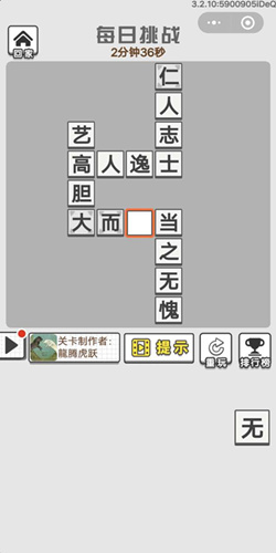 成语招贤记3月2号每日挑战答案_成语招贤记每日挑战答案