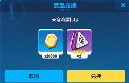 崩坏3天穹流星兑换码在什么地方领_崩坏3天穹流星兑换码领取地址