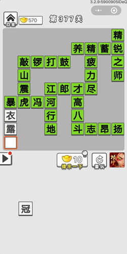 成语招贤记第377关答案_成语招贤记答案大全