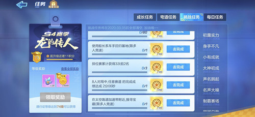 跑跑卡丁车手游S4赛季第九周挑战任务如何做_跑跑卡丁车手游3月2日挑战任务图文攻略