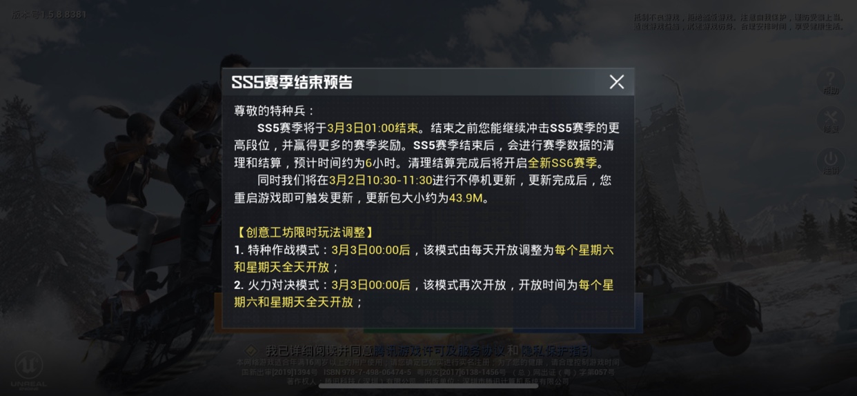 和平精英3月2日更新了什么内容_和平精英3月2日更新内容一览