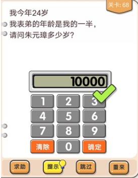 我不是猪头第68关如何做_我不是猪头第68题攻略