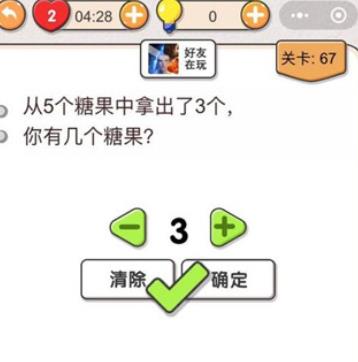 我不是猪头第67关如何做_我不是猪头第67题攻略