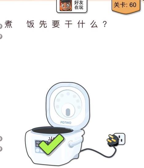 我不是猪头第60关如何做_我不是猪头第60题攻略