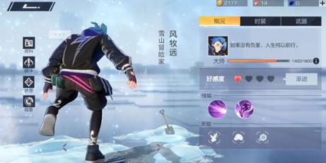 风云岛行动风牧远时装有哪一些_风云岛行动风牧远时装是什么