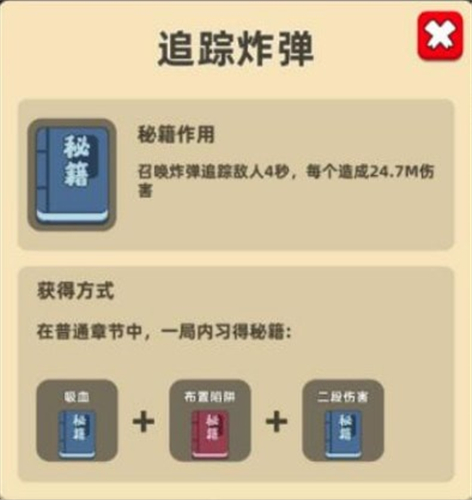 我功夫特牛追踪导弹如何触发_我功夫特牛追踪导弹触发方法