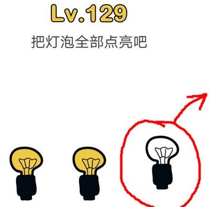 脑洞大师第129关通关攻略_脑洞大师第129关如何过