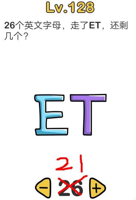 脑洞大师第128关通关攻略_脑洞大师第128关如何过