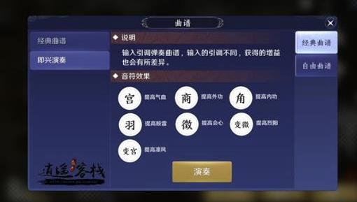 天涯明月刀手游即兴演奏音符如何搭配_天涯明月刀手游即兴演奏音符搭配方式攻略