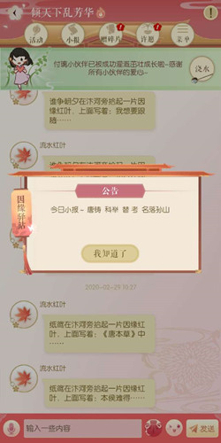 遇见逆水寒2月29日驿站小报的四个线索是什么_遇见逆水寒2月29日驿站小报答案列表