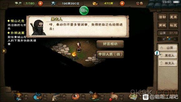 烟雨江湖青城山扑朔迷离任务如何做_烟雨江湖青城山扑朔迷离任务图文攻略