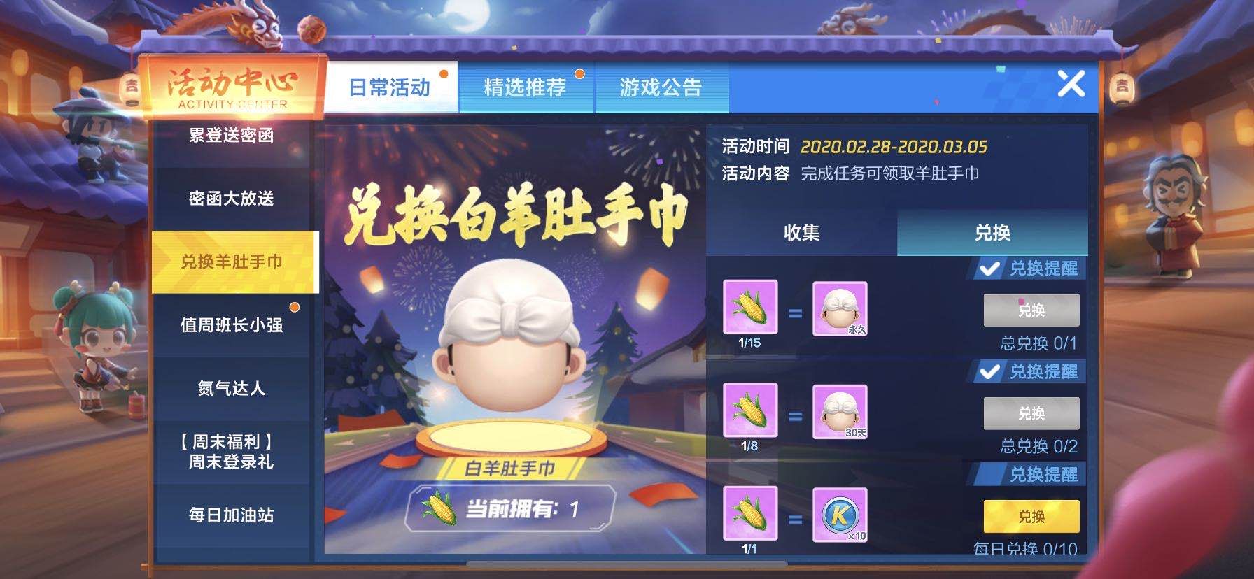 跑跑卡丁车手游做任务兑换白羊肚手巾_跑跑卡丁车手游做白羊肚手巾兑换攻略