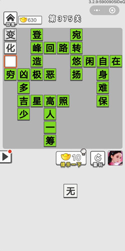 成语招贤记第375关答案_成语招贤记答案大全