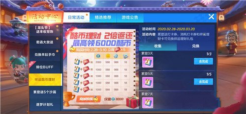 跑跑卡丁车手游祥运理财礼包如何得_跑跑卡丁车手游祥运理财礼包取得攻略